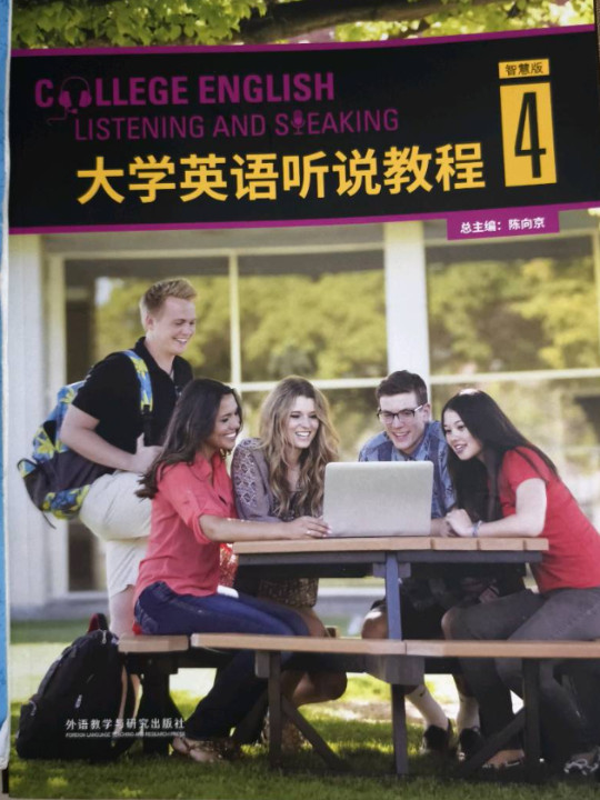 大学英语听说教程