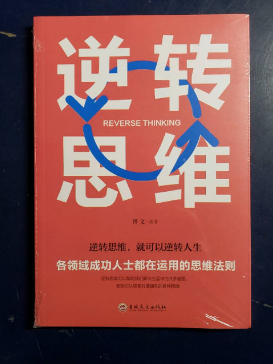 逆转思维-买卖二手书,就上旧书街