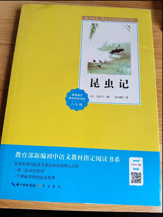 昆虫记-八年级上教育部新编初中语文教材指定阅读书系-买卖二手书,就上旧书街