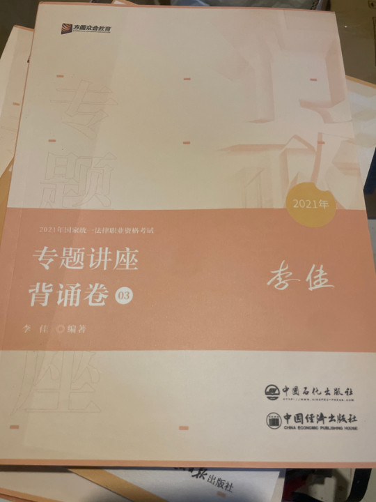 司法考试2020众合法考李佳行政法专题讲座背诵卷