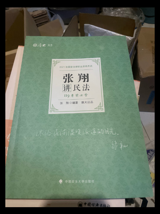 2021厚大法考119考前必背张翔讲民法 考点速记必备知识点背诵小绿本精粹背诵版