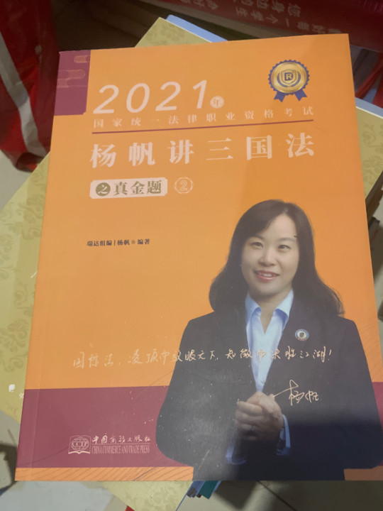 2021年杨帆讲三国法之真金题