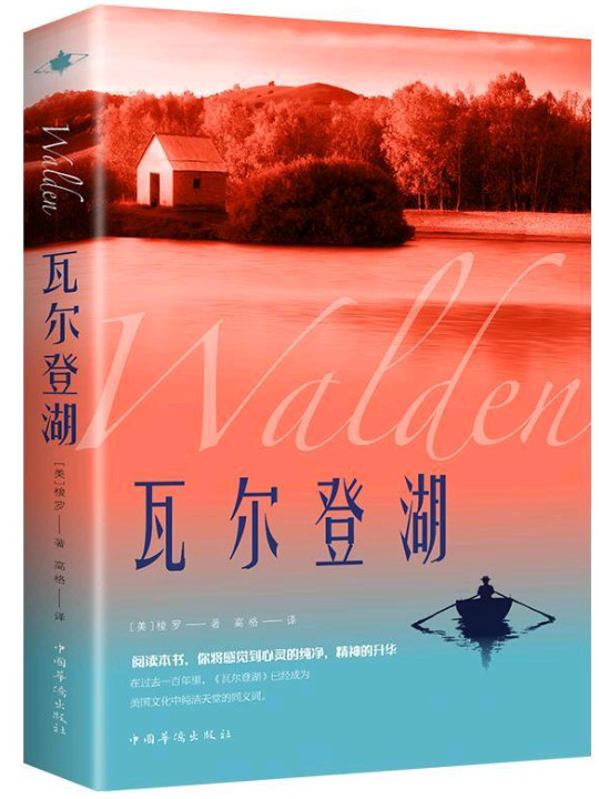 瓦尔登湖
