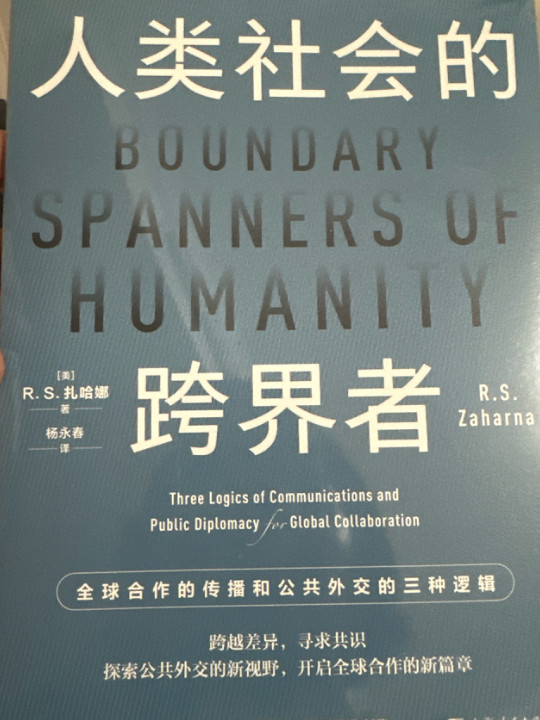 人类社会的跨界者