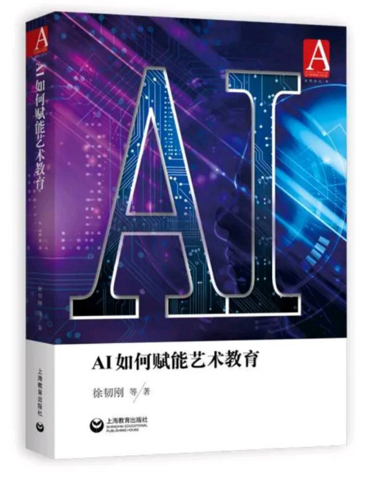 AI如何赋能艺术教育