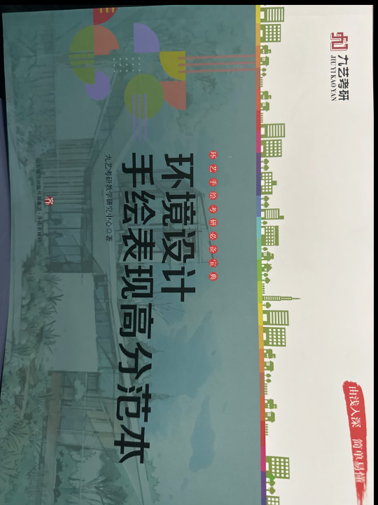 环境设计手绘表现高分范本