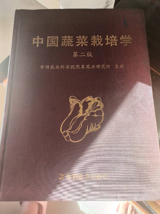 中国蔬菜栽培学