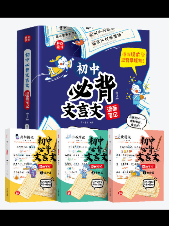 初中必背文言文漫画笔记2024新版中考语文基础知识大全古诗词小古文文学常识大集结真题训练