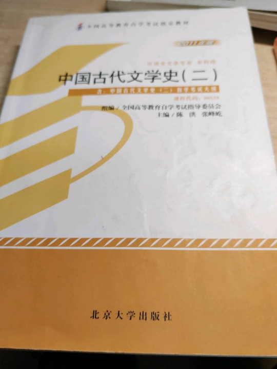 中国古代文学史