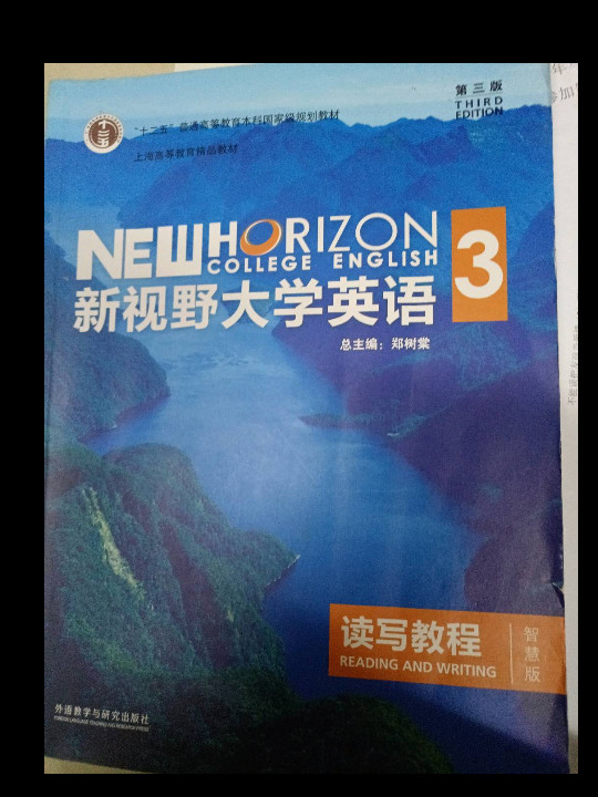 新视野大学英语读写教程3/“十二五”普通高等教育本科国家级规划教材