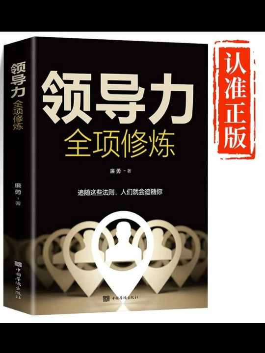 领导力全项修练