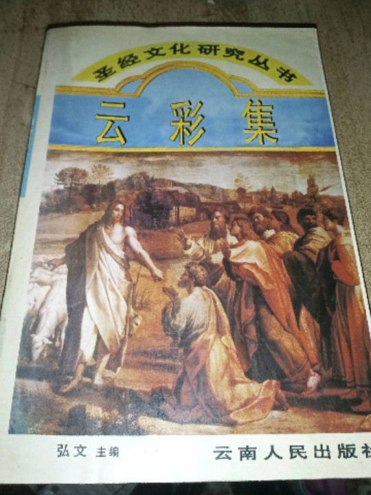 云彩集