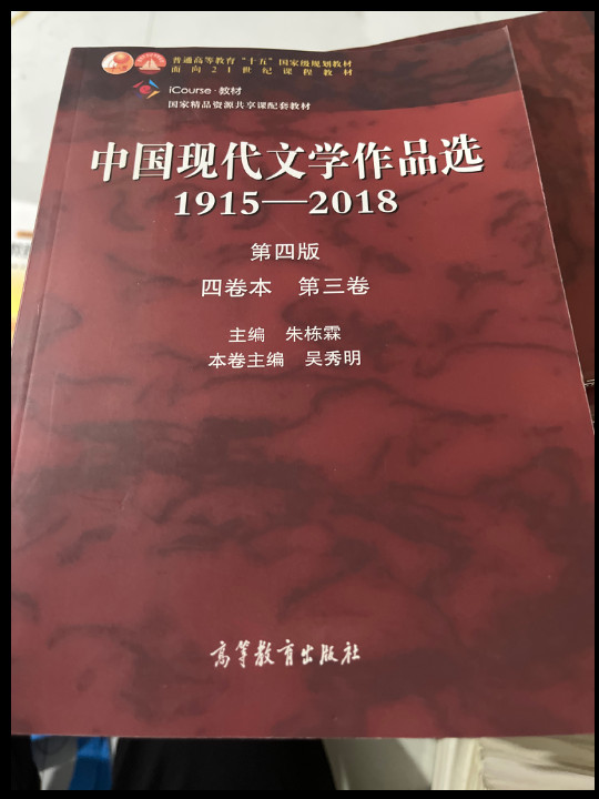 中国现代文学作品选1915—2018