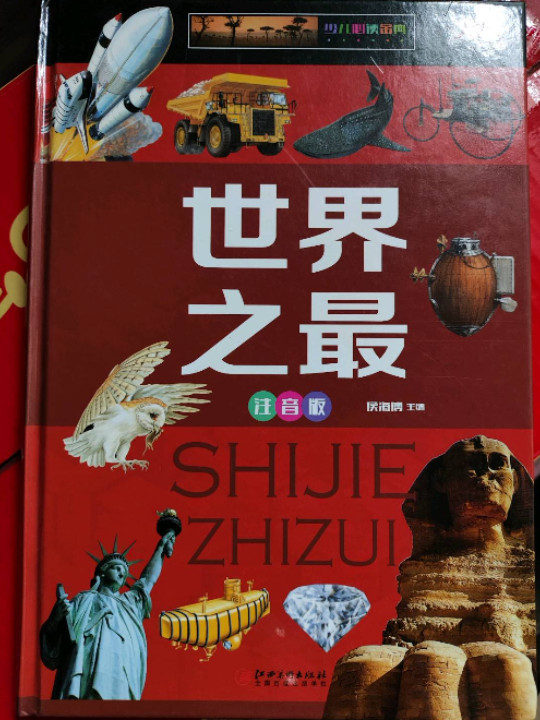 世界之最