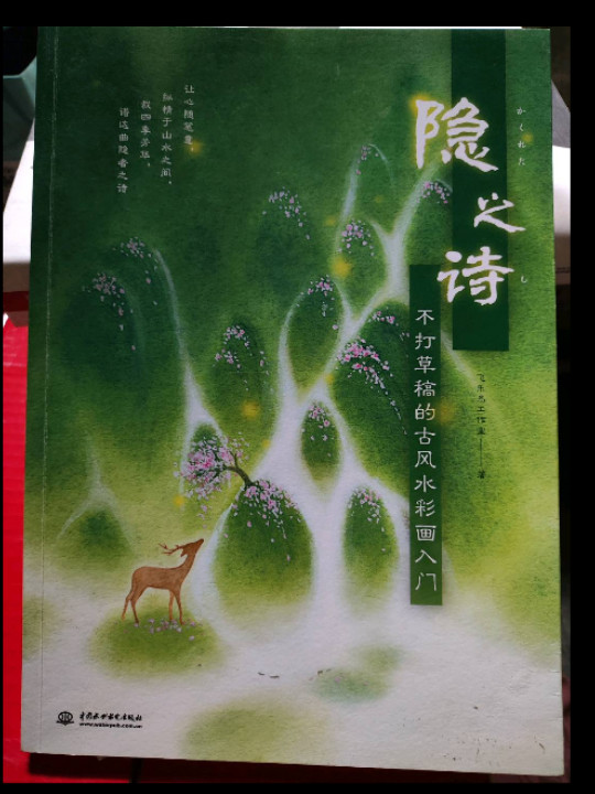 隐之诗 不打草稿的古风水彩画入门