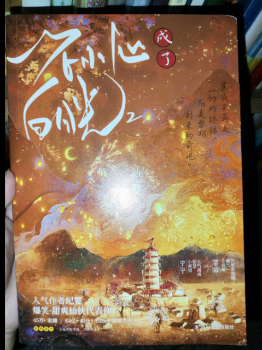 不小心成了白月光.2