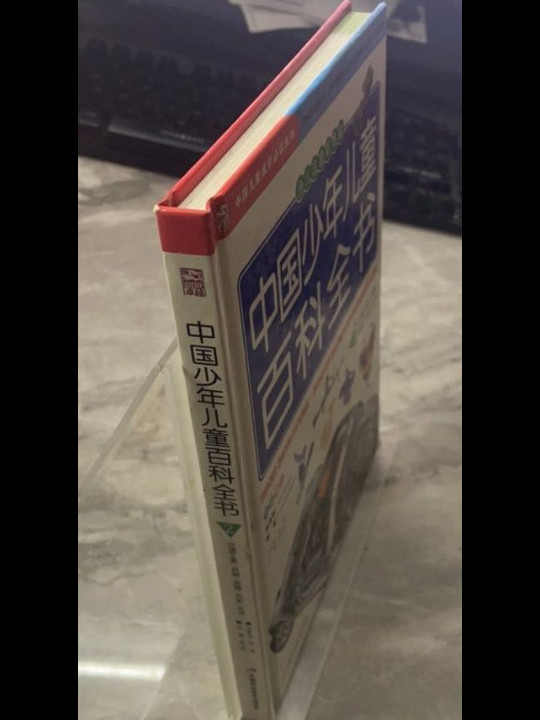 中国少年儿童百科全书