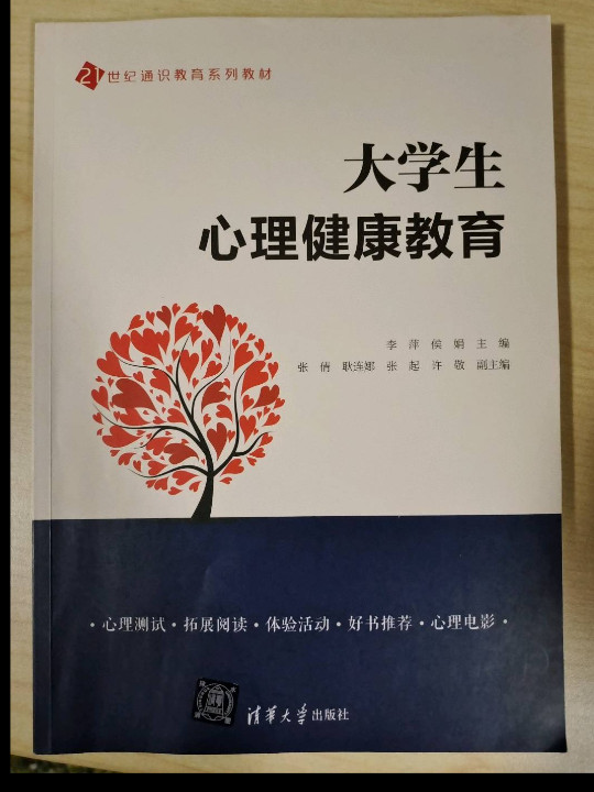 大学生心理健康教育