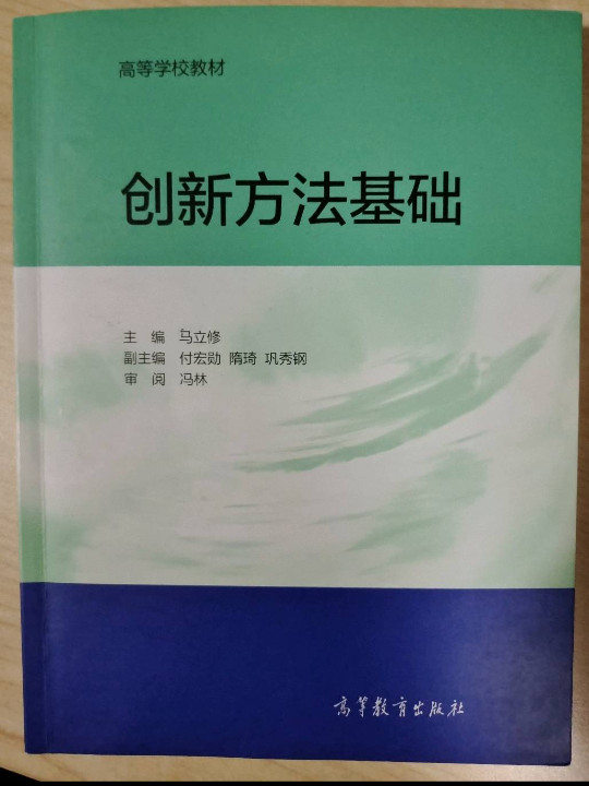 创新方法基础