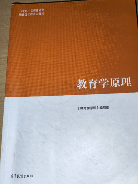 教育学原理-买卖二手书,就上旧书街