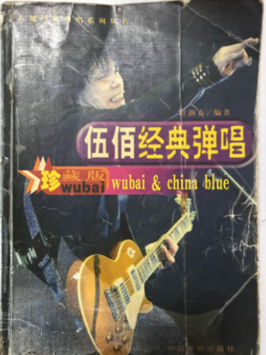 齐秦经典弹唱