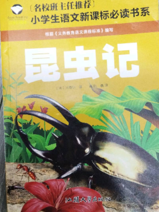 昆虫记+汤姆叔叔的小屋+八十天环游地球+木偶奇遇记+小熊维尼历险记 小学生语文新课标精选