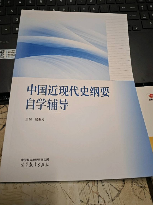 中国近现代史纲要自学辅导