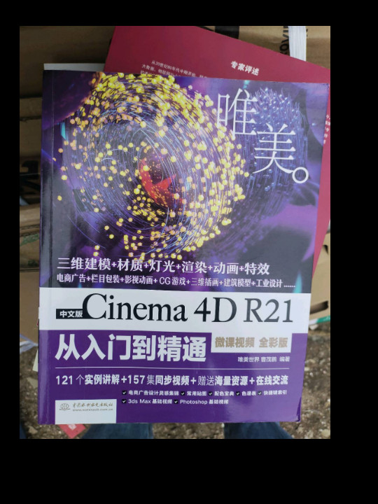 中文版Cinema 4D R21 从入门到精通