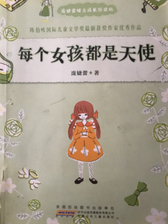 庞婕蕾暖意成长悦读坊：每个女孩都是天使