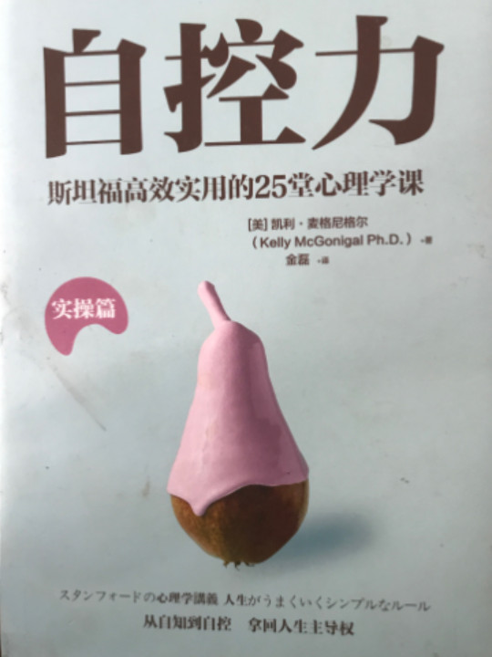 自控力.实操篇