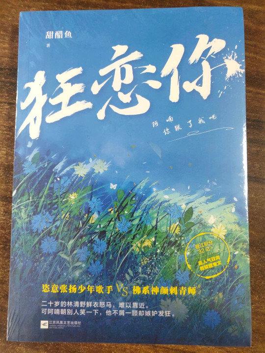 狂恋你