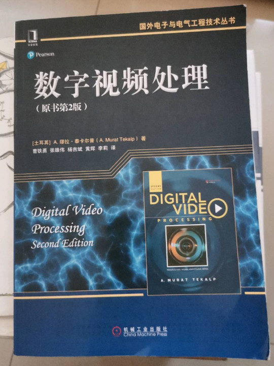 数字视频处理