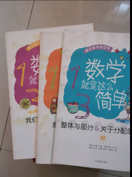 重量和温度&amp;越来越少-数学就是这么简单-第2辑