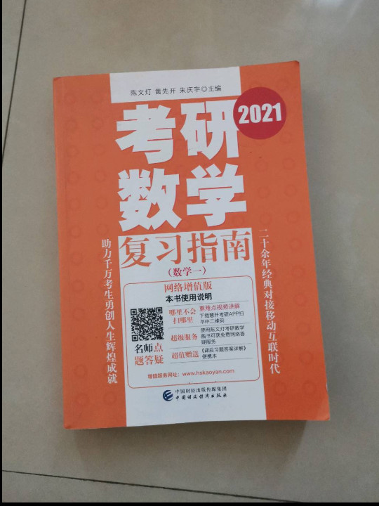 考研数学复习指南