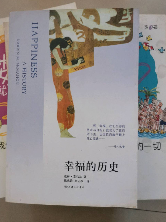 幸福的历史