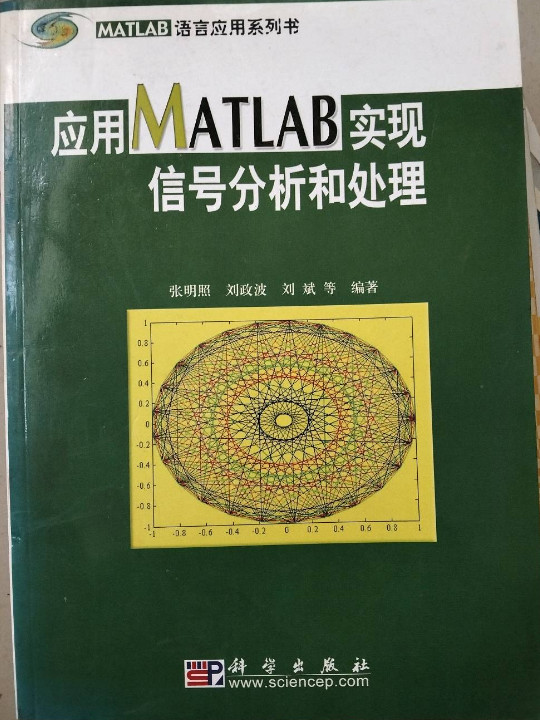 应用MATLAB实现信号分析和处理