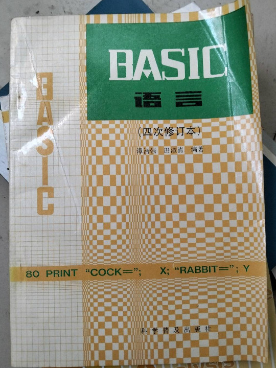 BASIC语言