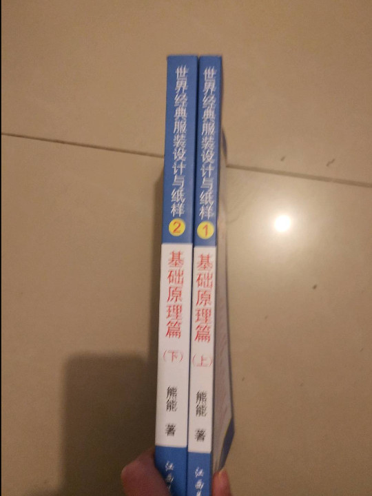 基础原理篇-基础原理篇-世界经典服装设计与纸样-上