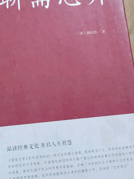 聊斋志异