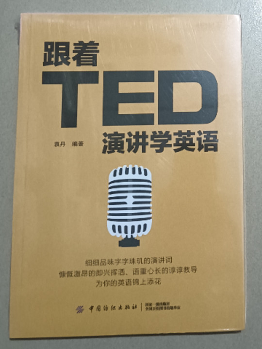 跟着TED演讲学英语