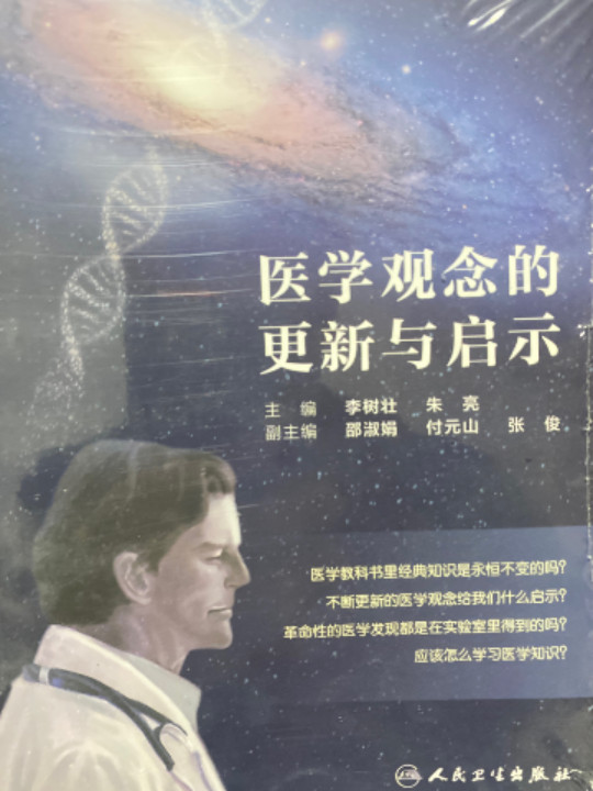 医学观念的更新与启示