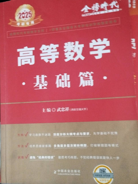 2023考研数学高等数学 基础篇 可搭张宇肖秀荣1000题徐涛核心考案汤家凤1800题