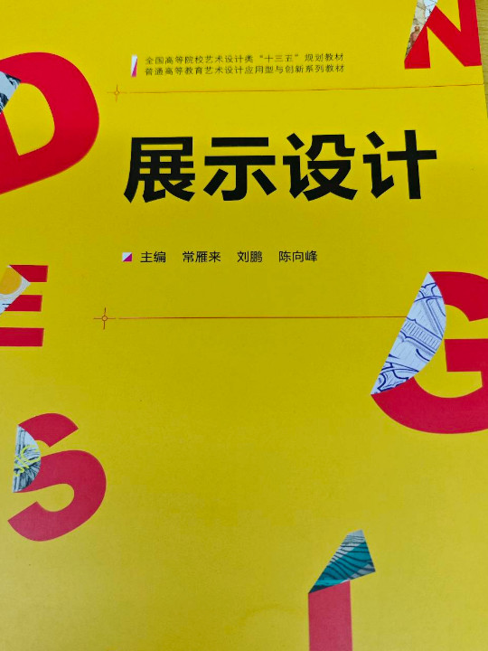 展示设计