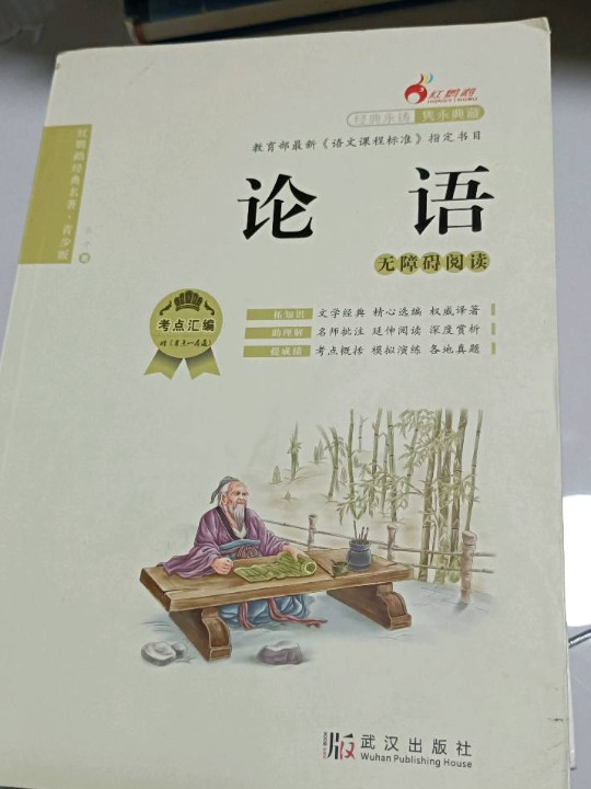 论语