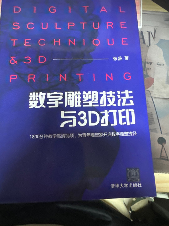 数字雕塑技法与3D打印