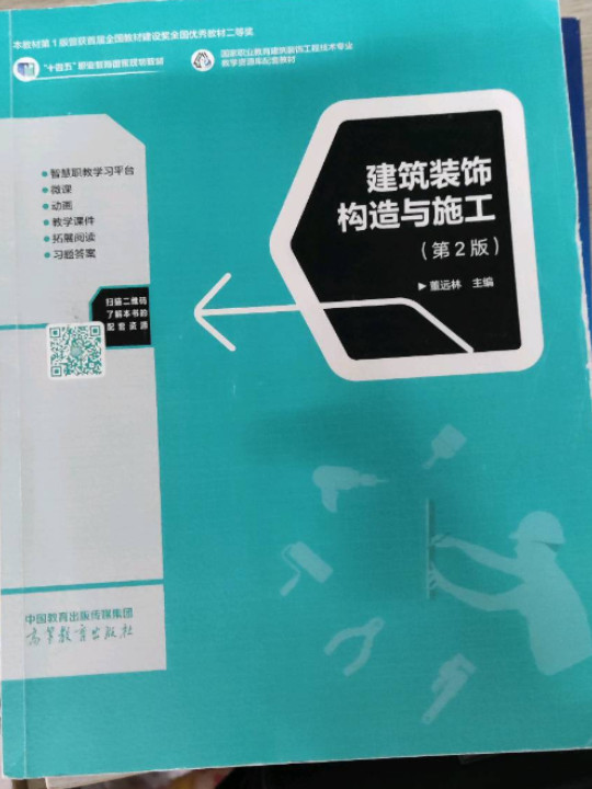 建筑装饰构造与施工