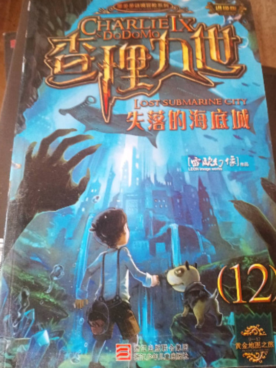 墨多多谜境冒险系列 查理九世 进级版:失落的海底城