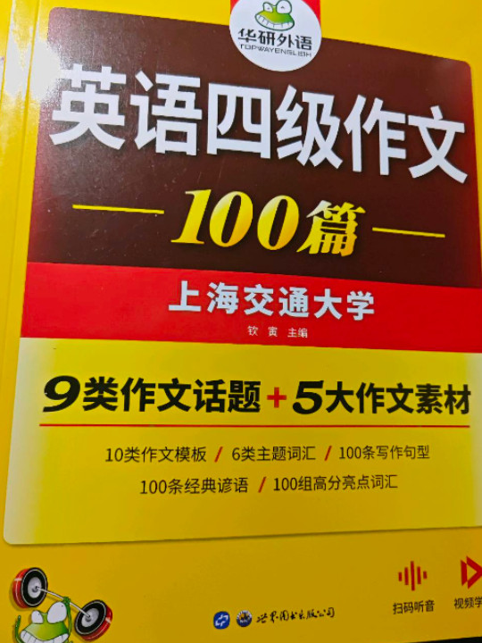 2022大学英语四级作文100篇 华研外语四级英语CET4级可搭四级真题听力阅读语法口语翻译词汇