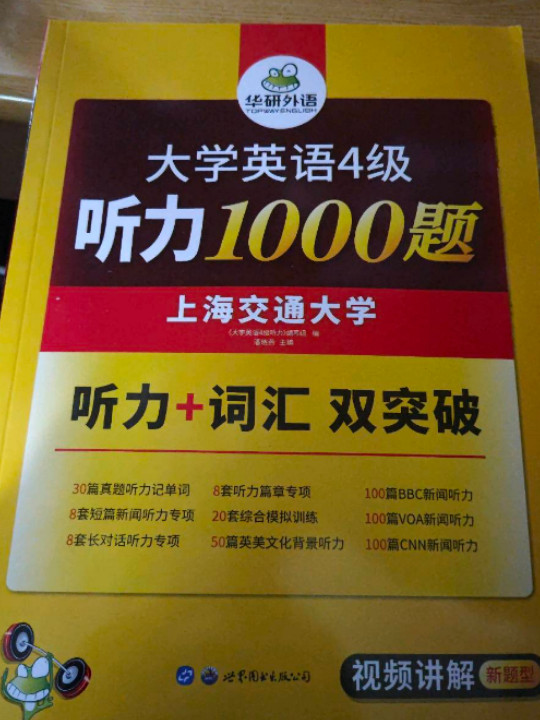 新编大学英语4级听力1000题