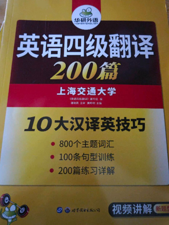 英语4级翻译200篇 英语四级翻译专项训练 新题型强化训练书 CET考试用书 华研外语